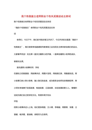 我个性我做主教师职业个性风采展活动主持词