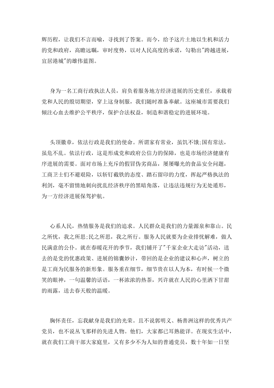 我为党旗添光彩演讲稿_第2页