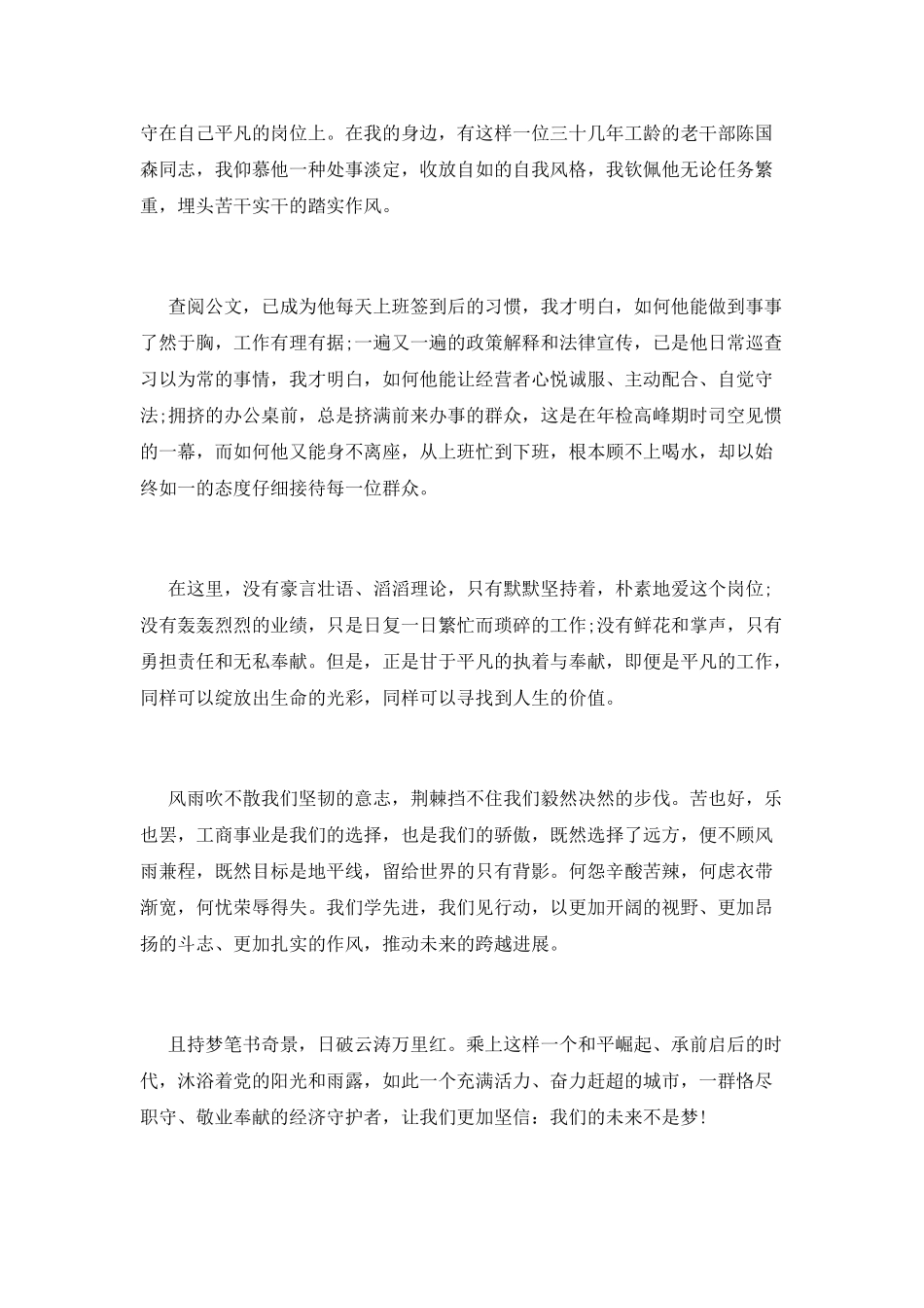 我为党旗添光彩演讲稿_第3页