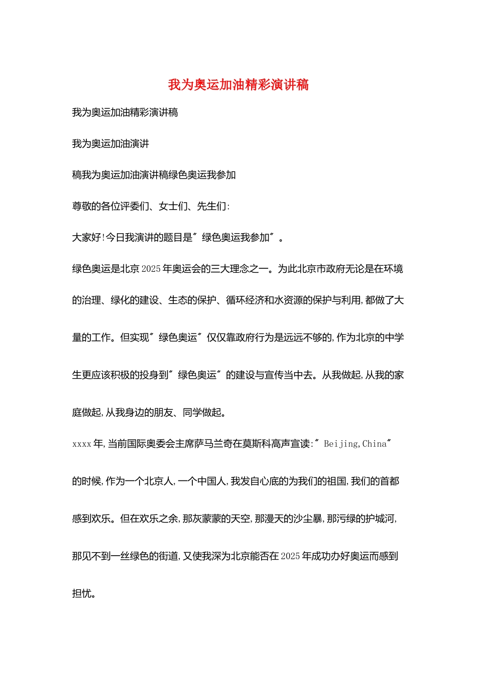 我为奥运加油精彩演讲稿_第1页
