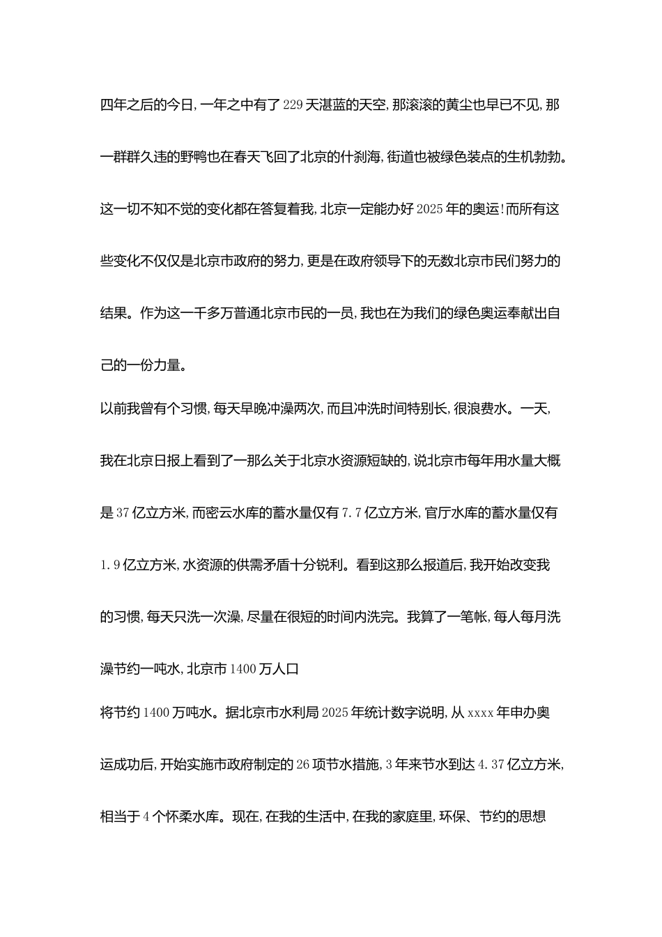 我为奥运加油精彩演讲稿_第2页