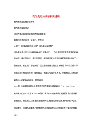 我为奥运加油精彩演讲稿