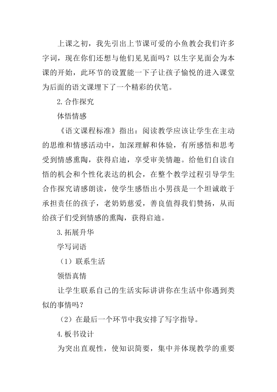 我为你骄傲说课稿_第2页