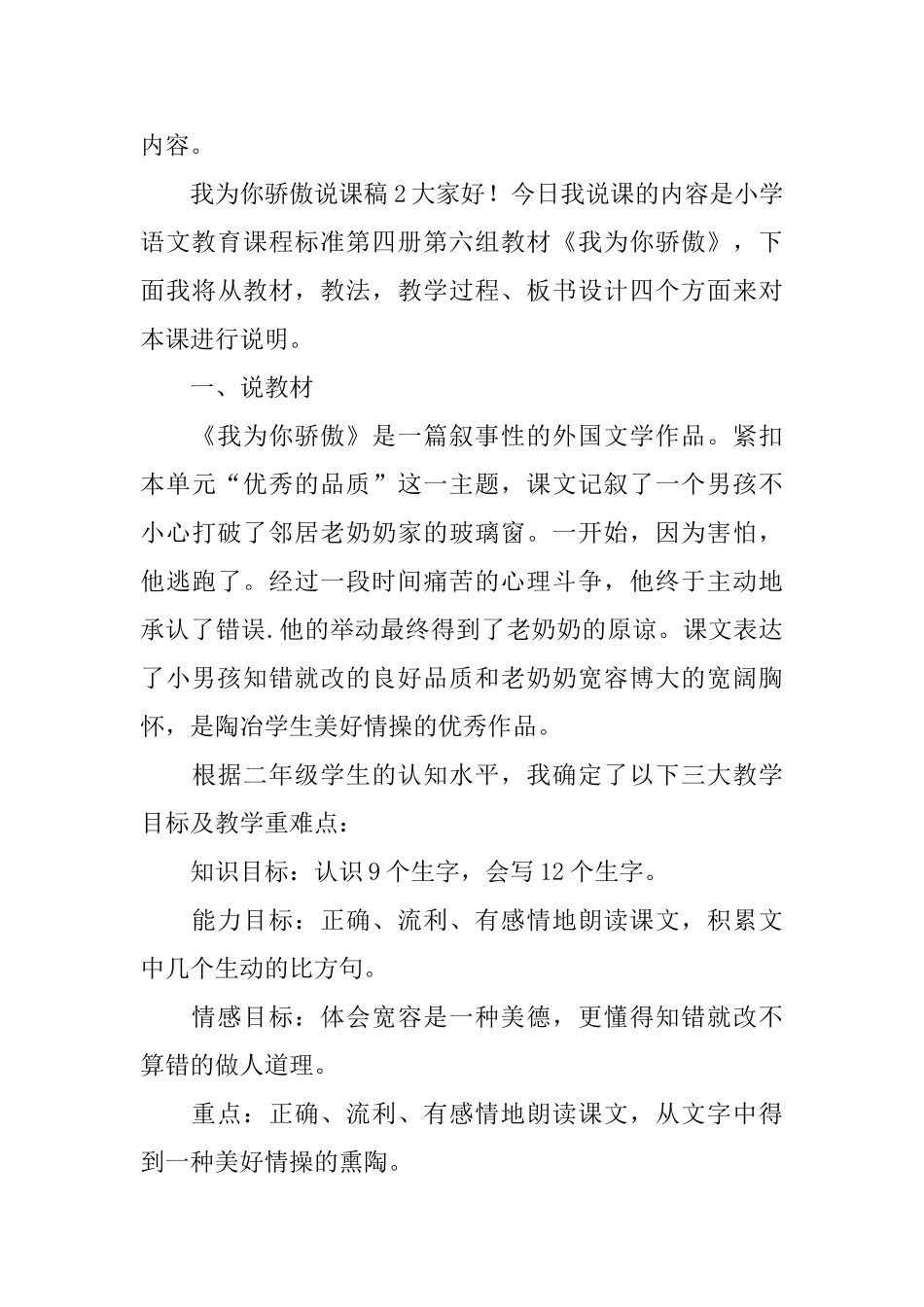 我为你骄傲说课稿_第3页