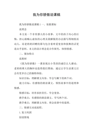 我为你骄傲说课稿