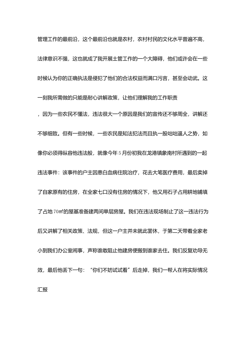 我为土地系统增光辉_第2页
