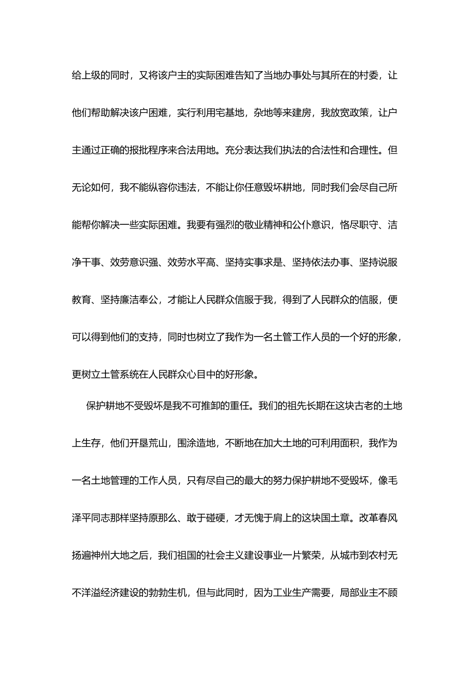 我为土地系统增光辉_第3页