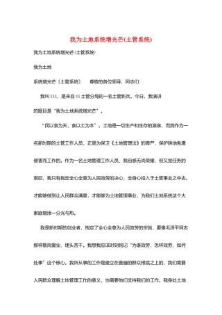 我为土地系统增光辉