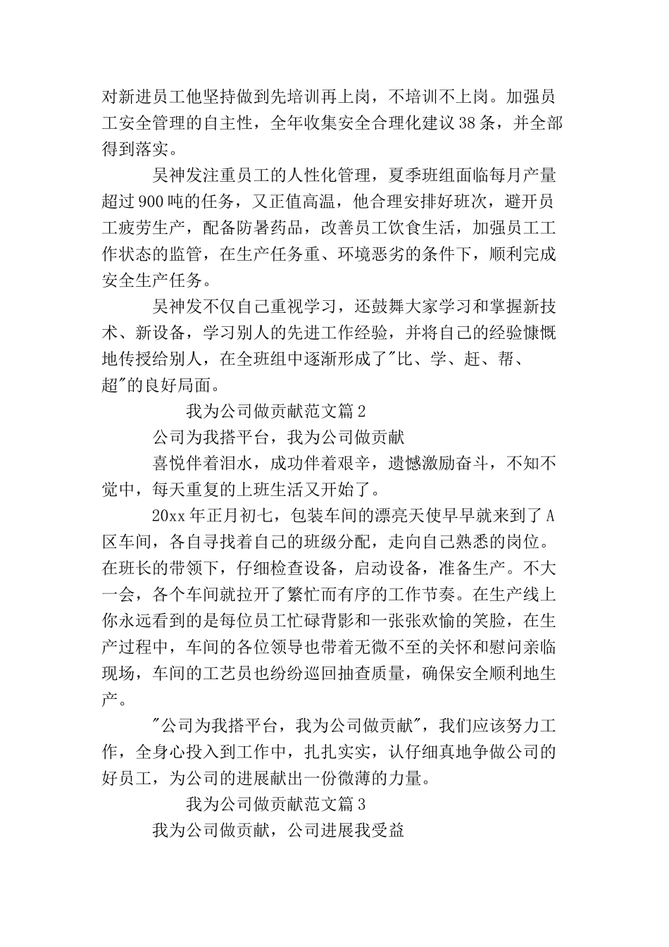 我为公司做贡献范文我为企业做贡献演讲稿_第2页