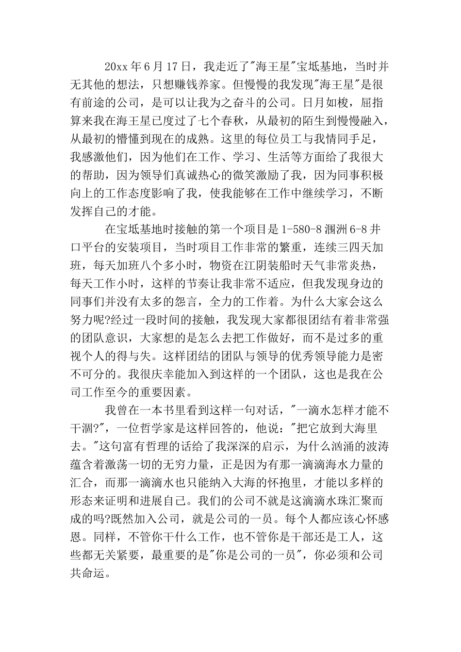 我为公司做贡献范文我为企业做贡献演讲稿_第3页