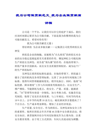 我为公司做贡献范文我为企业做贡献演讲稿