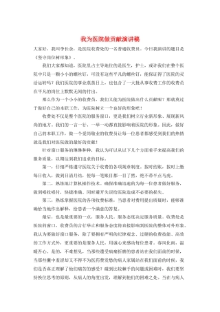 我为医院做贡献演讲稿