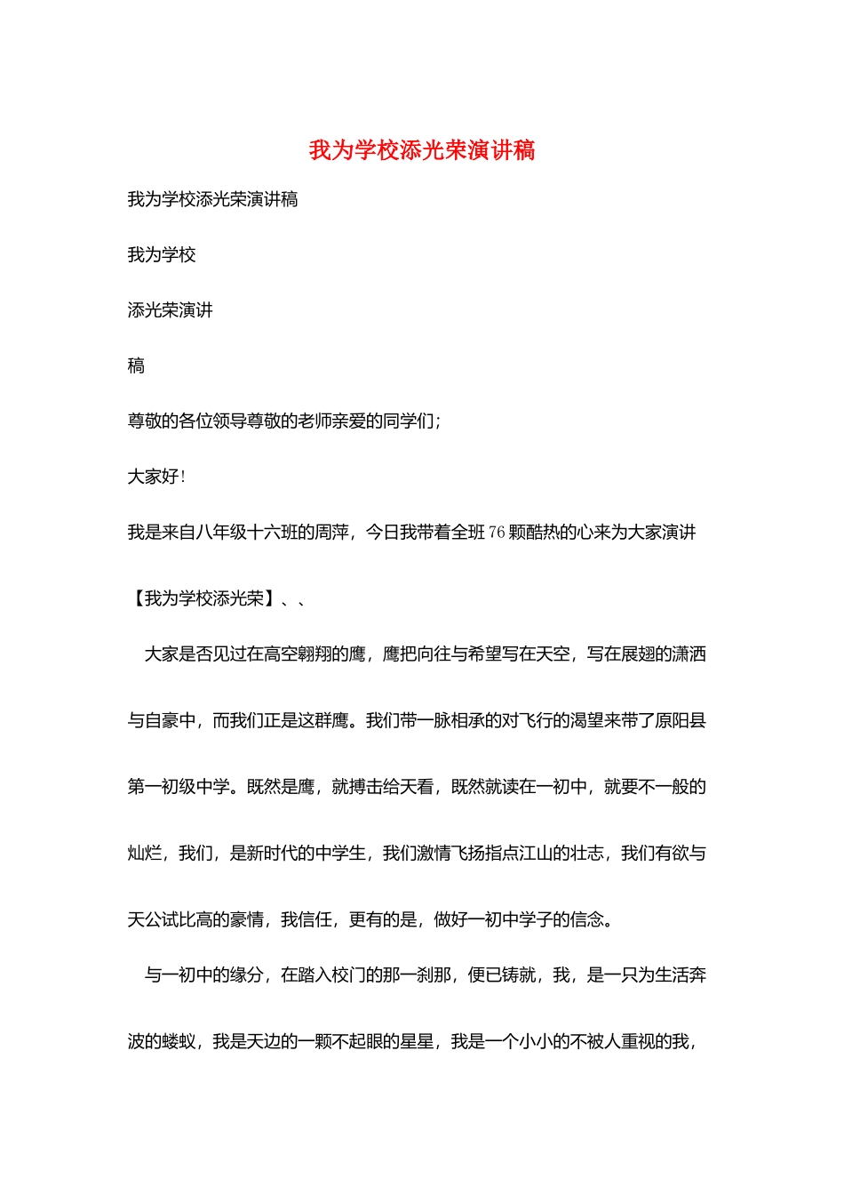 我为学校添光彩演讲稿_第1页