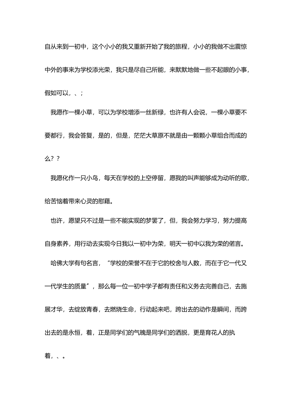 我为学校添光彩演讲稿_第2页