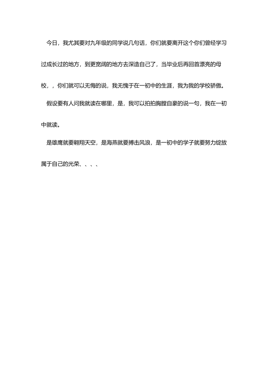 我为学校添光彩演讲稿_第3页