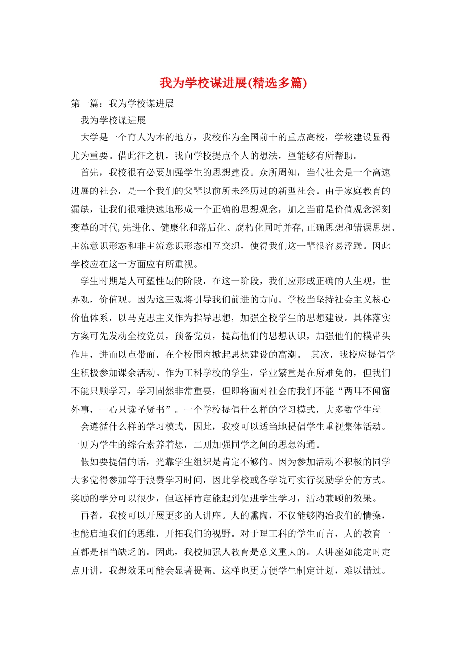 我为学校谋发展_第1页