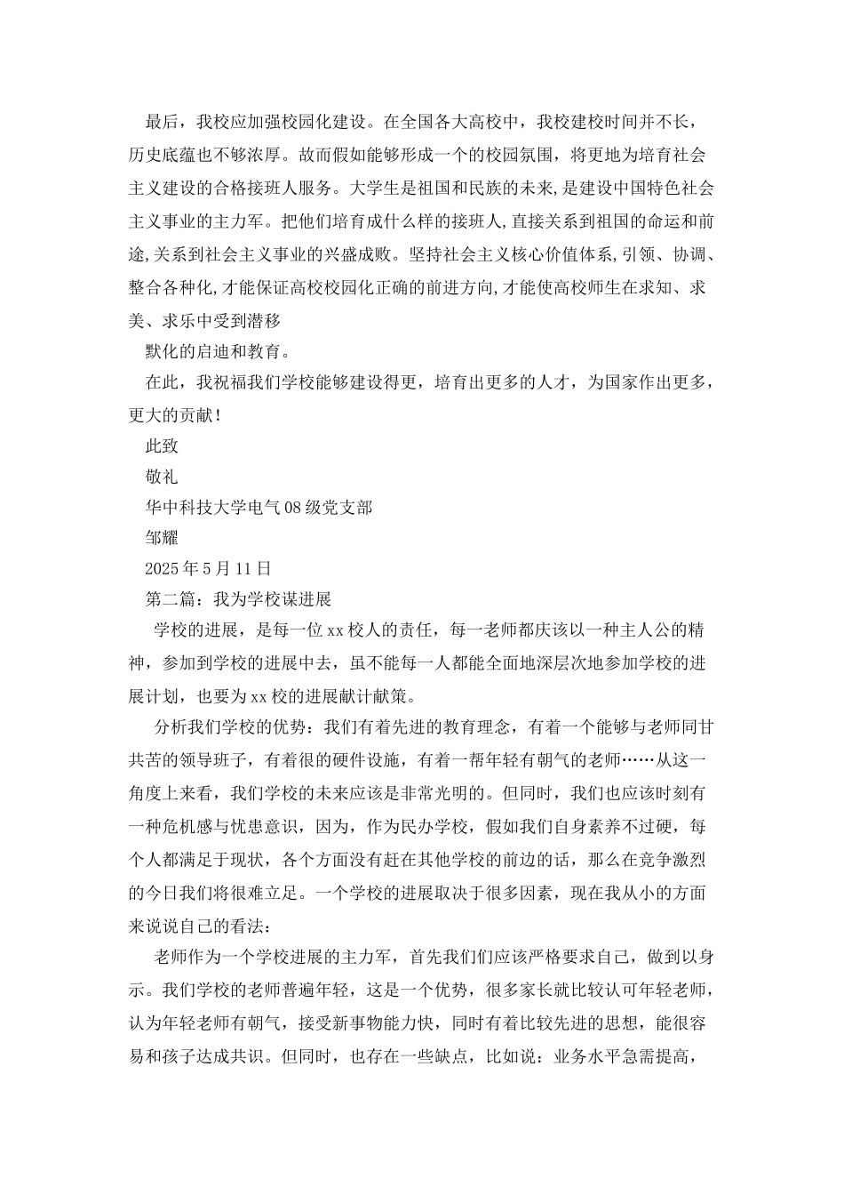 我为学校谋发展_第2页