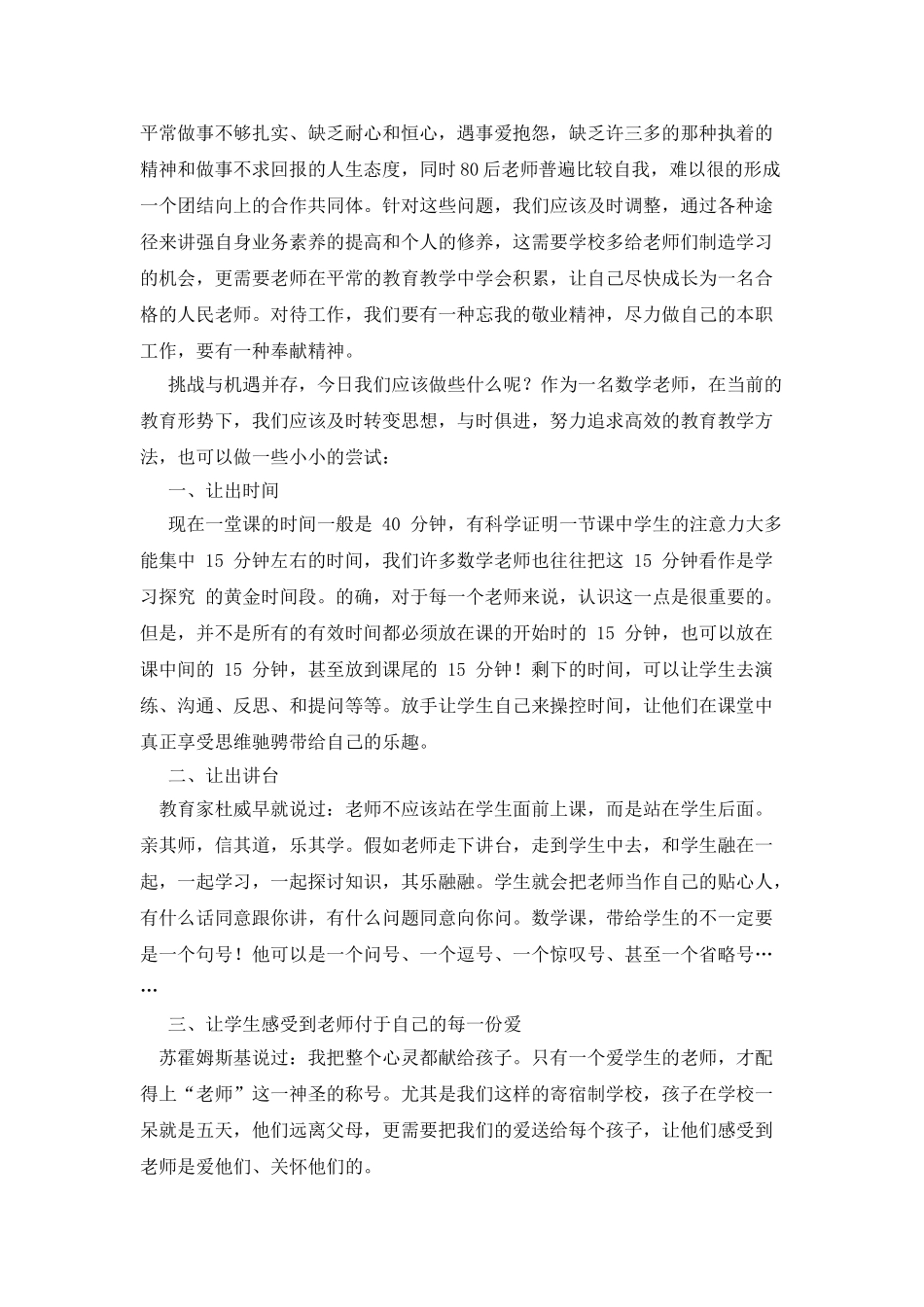 我为学校谋发展_第3页