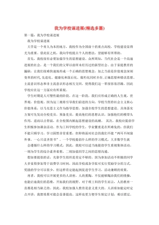 我为学校谋发展