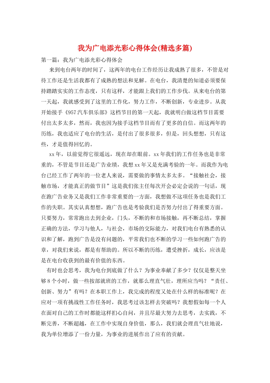 我为广电添光彩心得体会_第1页