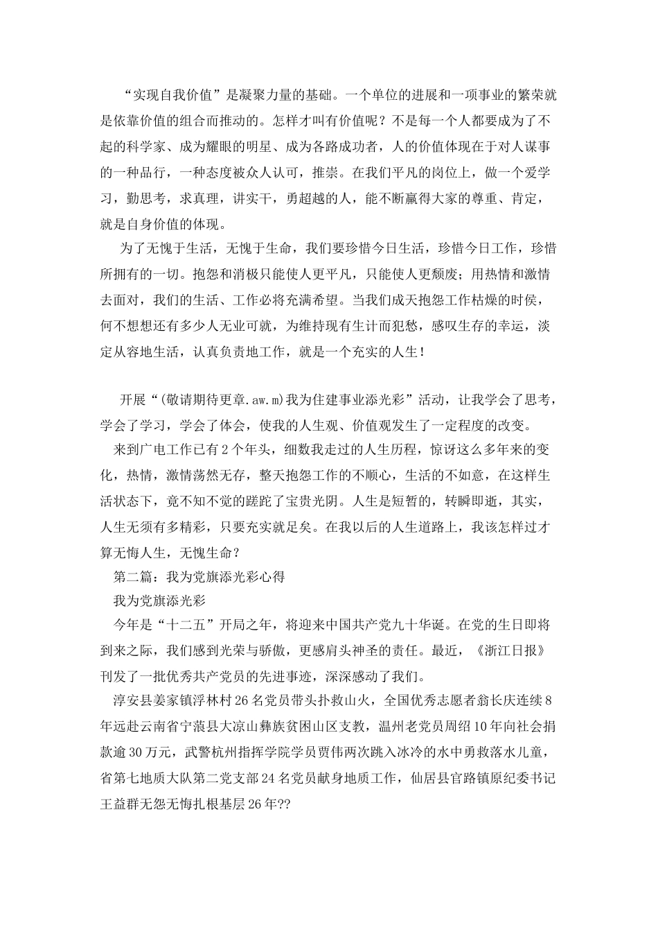 我为广电添光彩心得体会_第2页