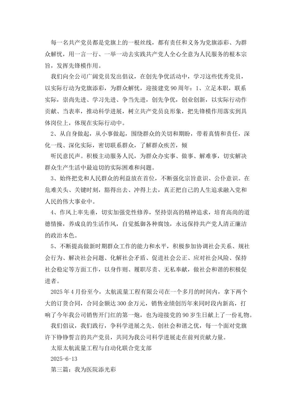 我为广电添光彩心得体会_第3页