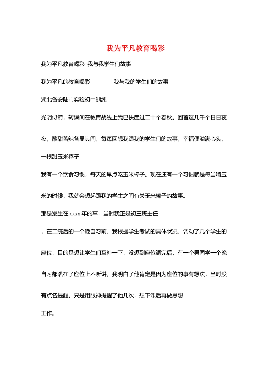 我为平凡教育喝彩_第1页