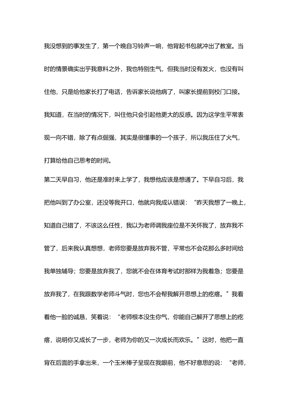 我为平凡教育喝彩_第2页