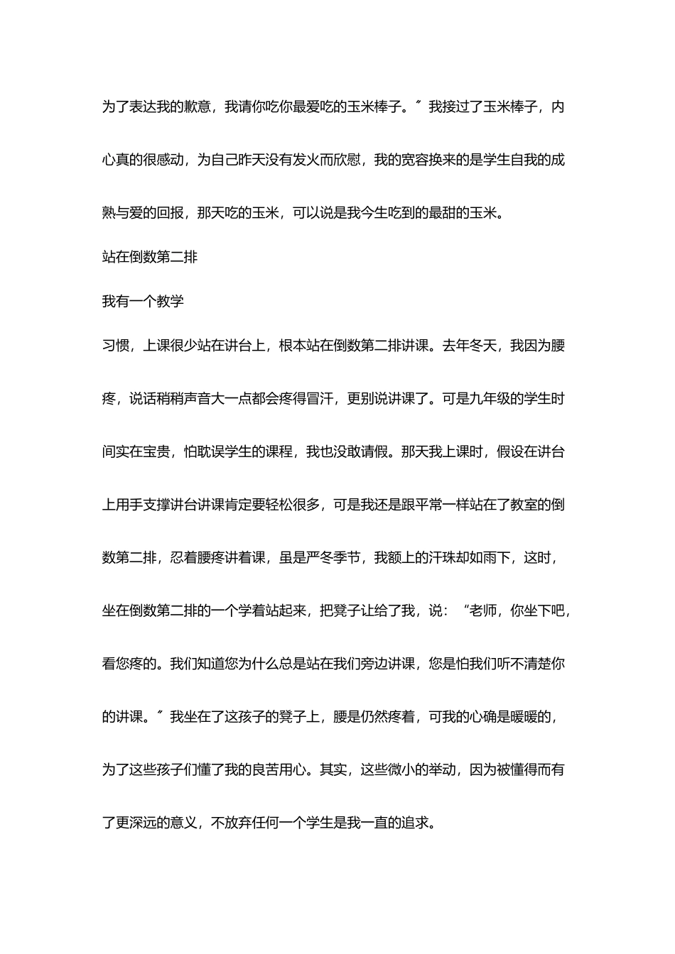 我为平凡教育喝彩_第3页