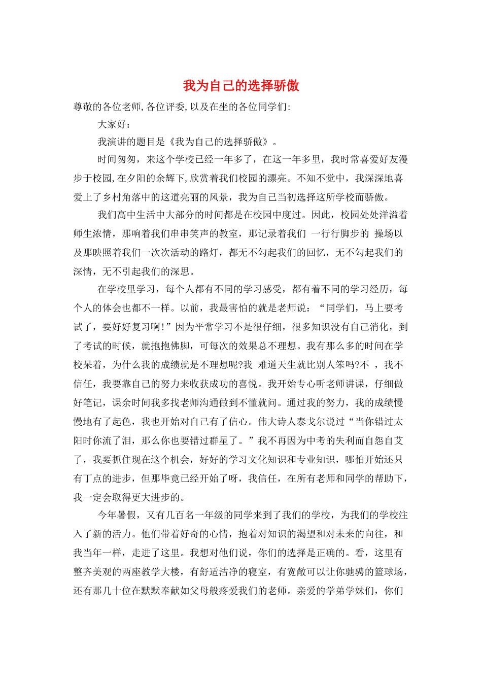 我为自己的选择骄傲_第1页