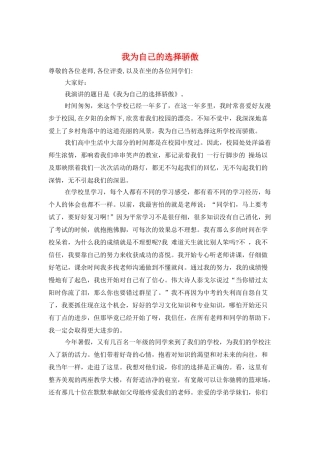 我为自己的选择骄傲