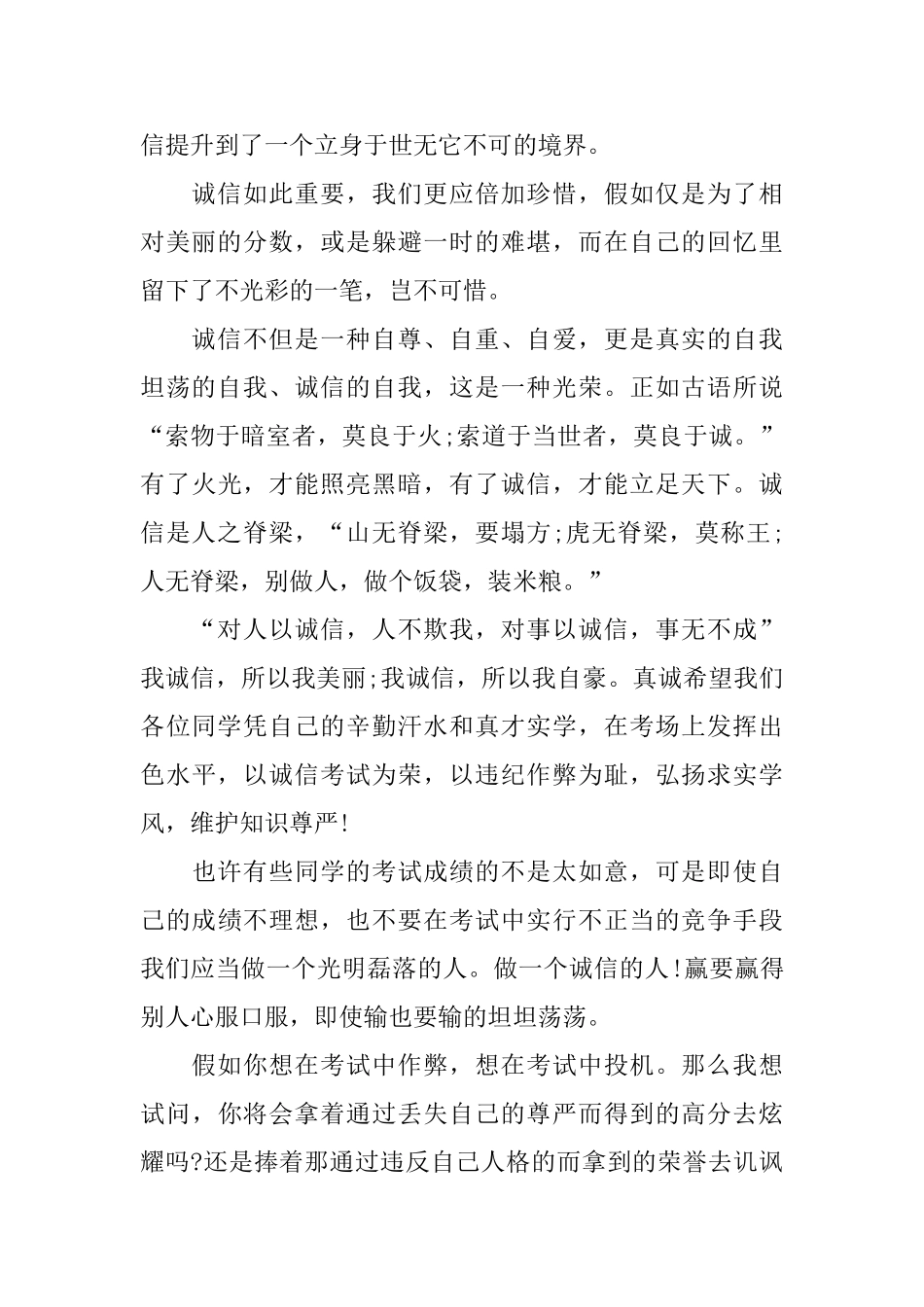 我为诚信代言演讲稿_第2页