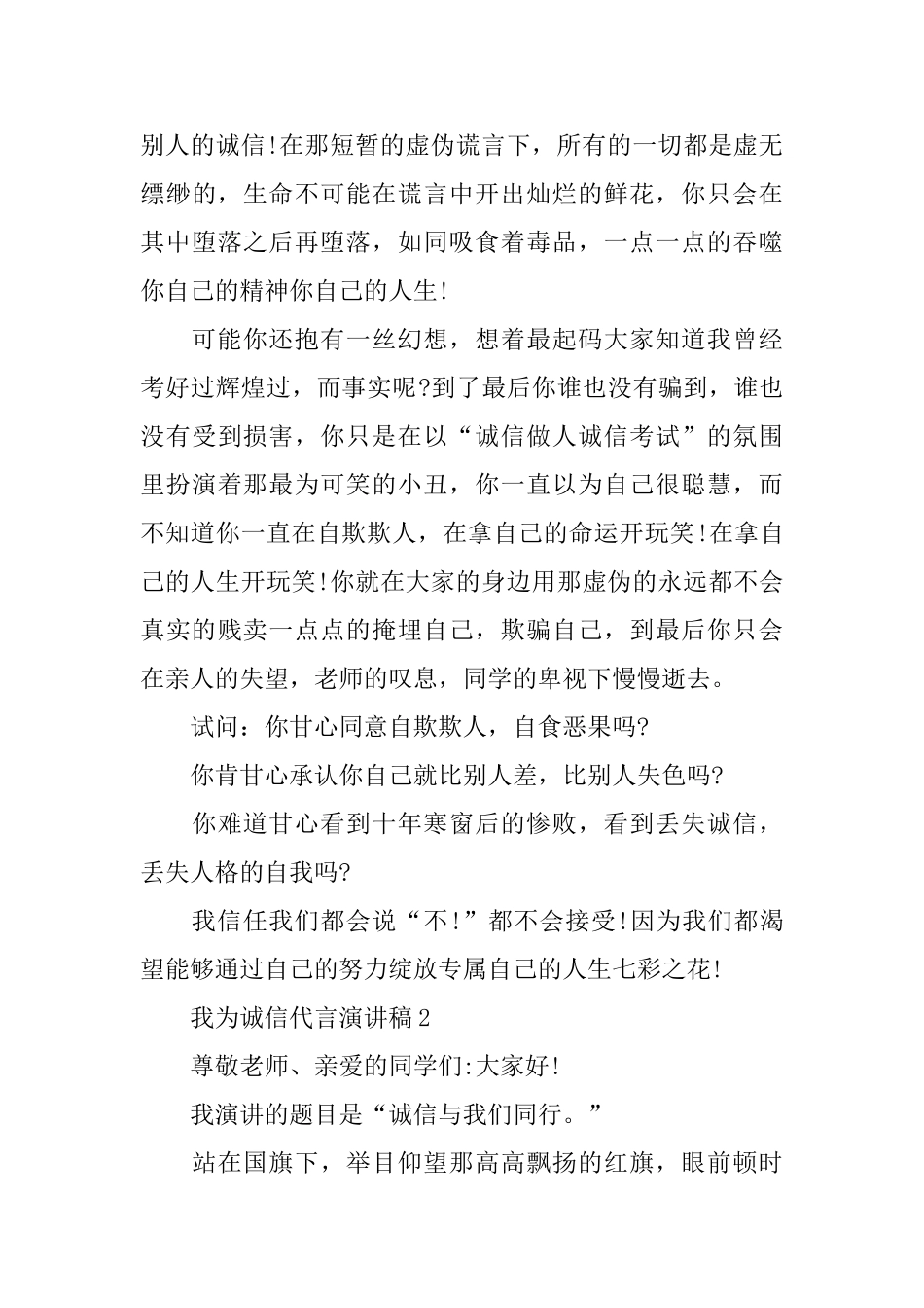 我为诚信代言演讲稿_第3页