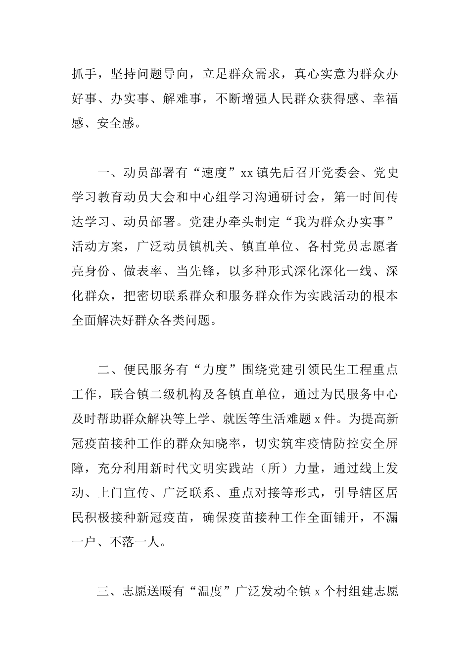 我为群众办实事工作开展情况汇报范文3篇_第3页