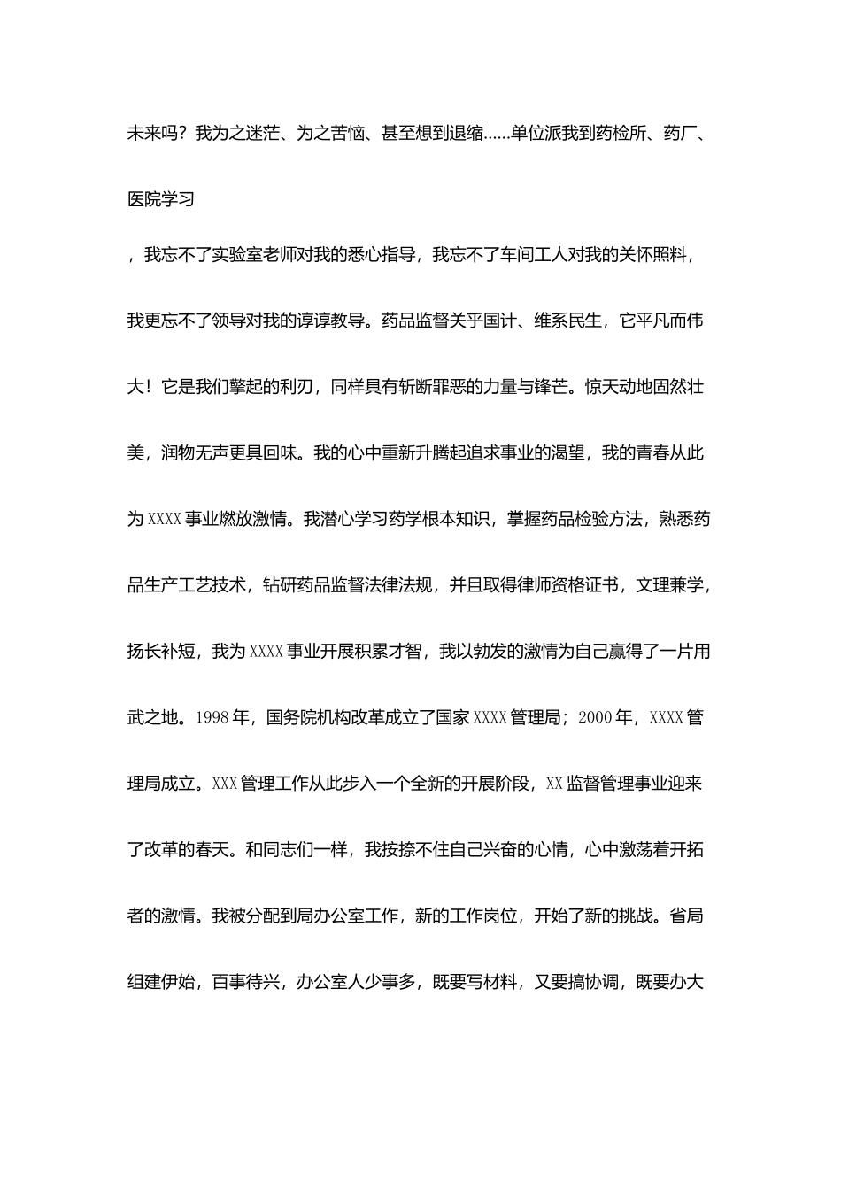 我为某事业燃烧激情_第2页