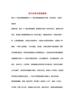 我为某事业燃烧激情