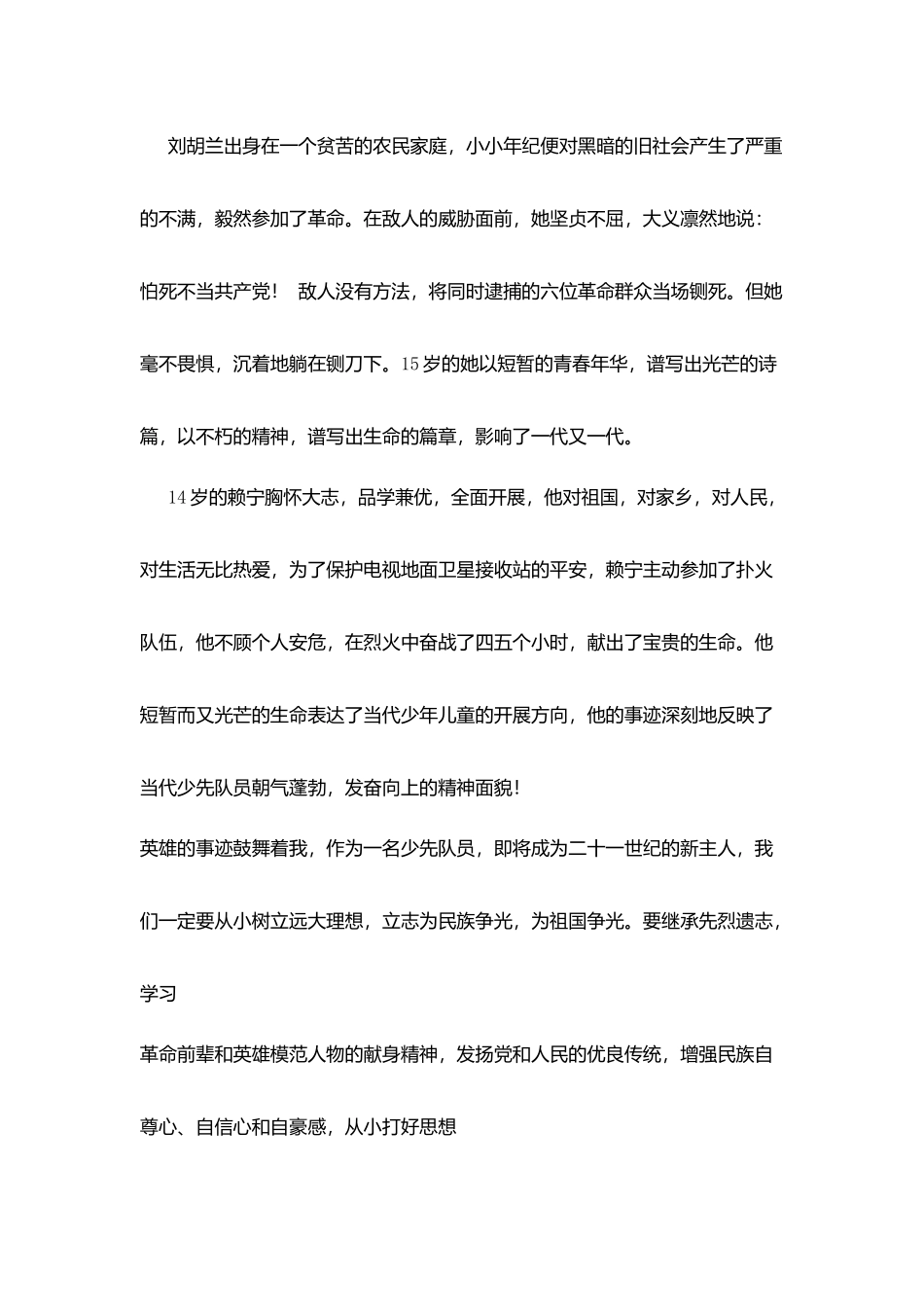 我为领巾添光彩_第2页