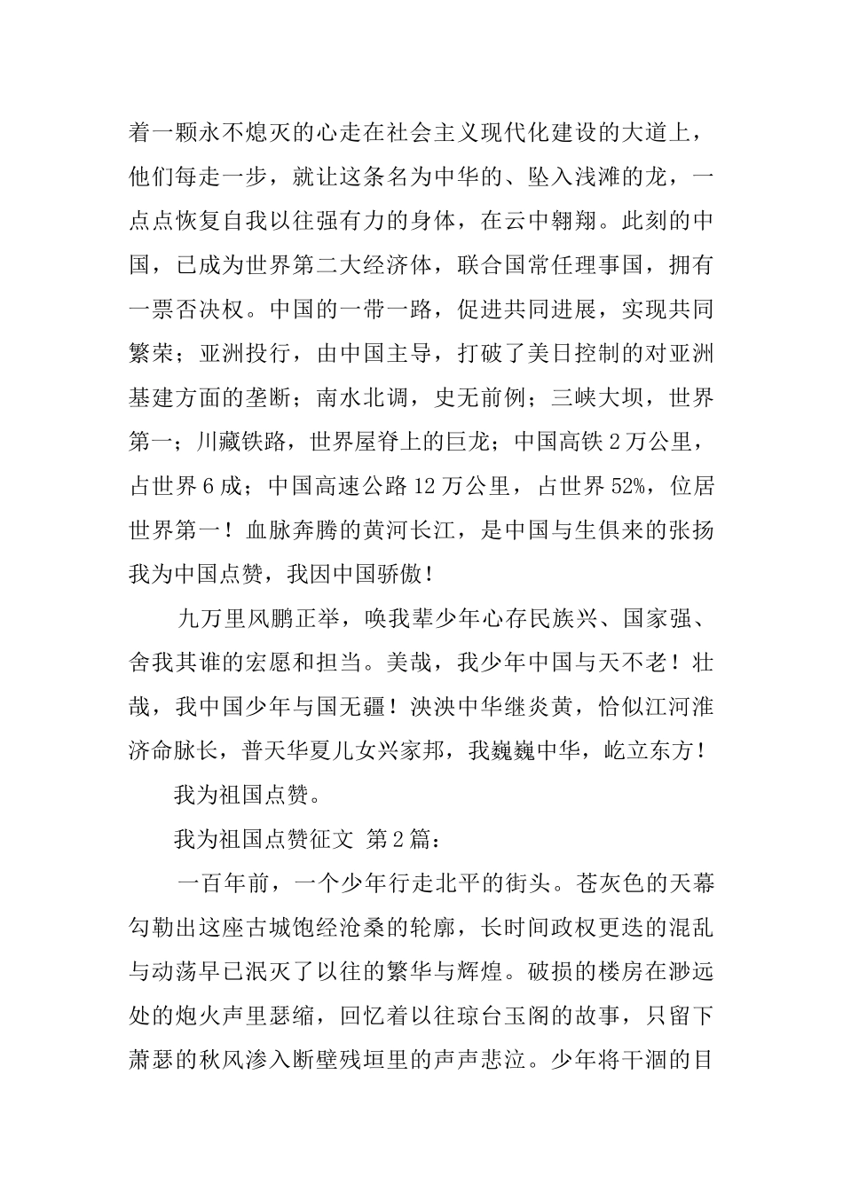 我为祖国点赞征文_第2页