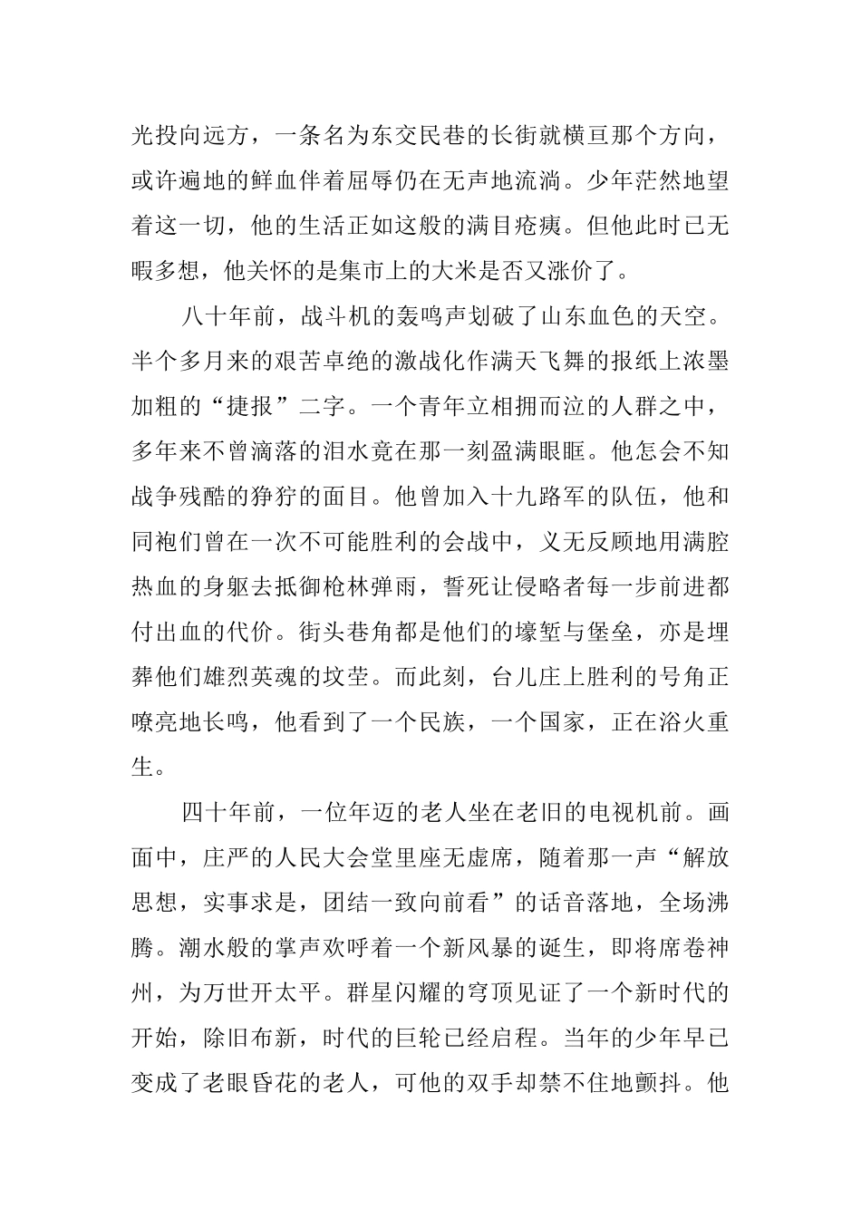 我为祖国点赞征文_第3页