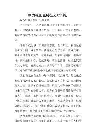 我为祖国点赞征文