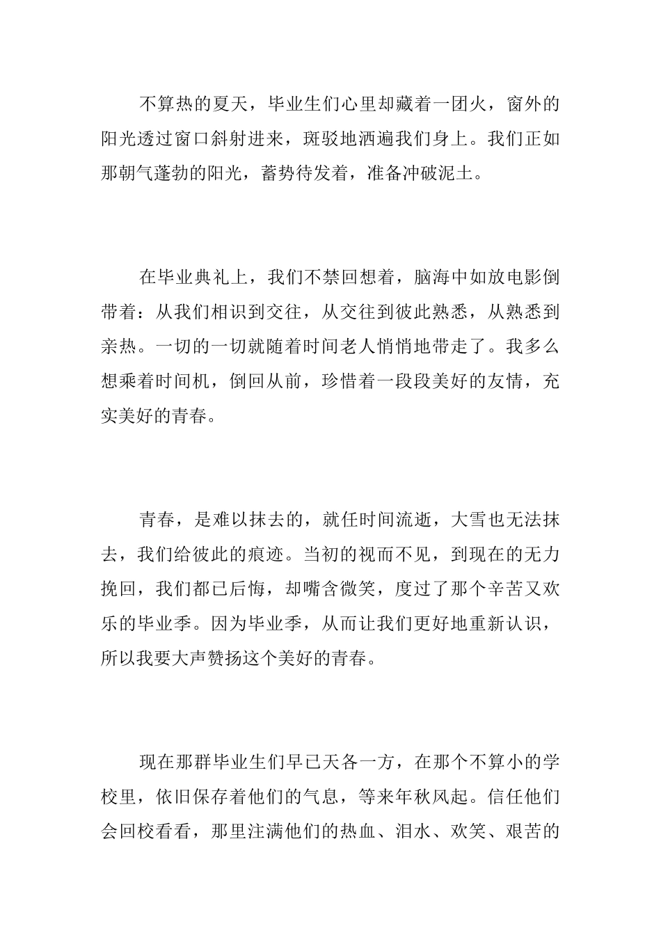 我为青春点赞九年级议论文_第2页