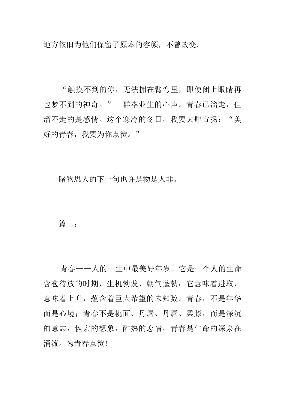 我为青春点赞九年级议论文_第3页