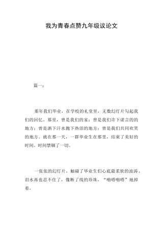我为青春点赞九年级议论文