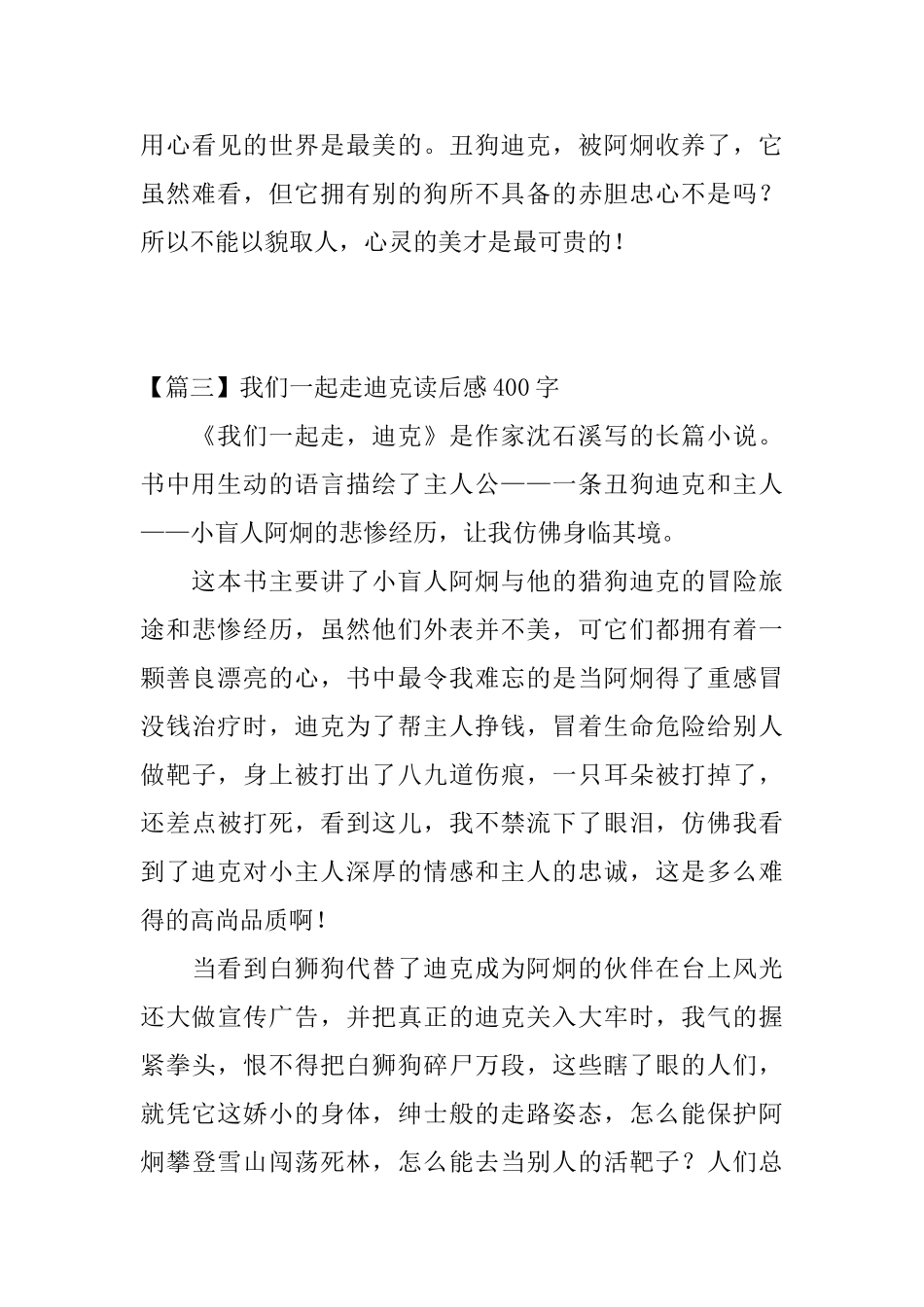 我们一起走迪克读后感400字五篇_第3页