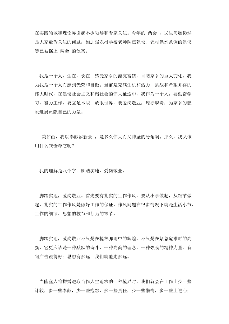 我以奉献添新景演讲_第2页