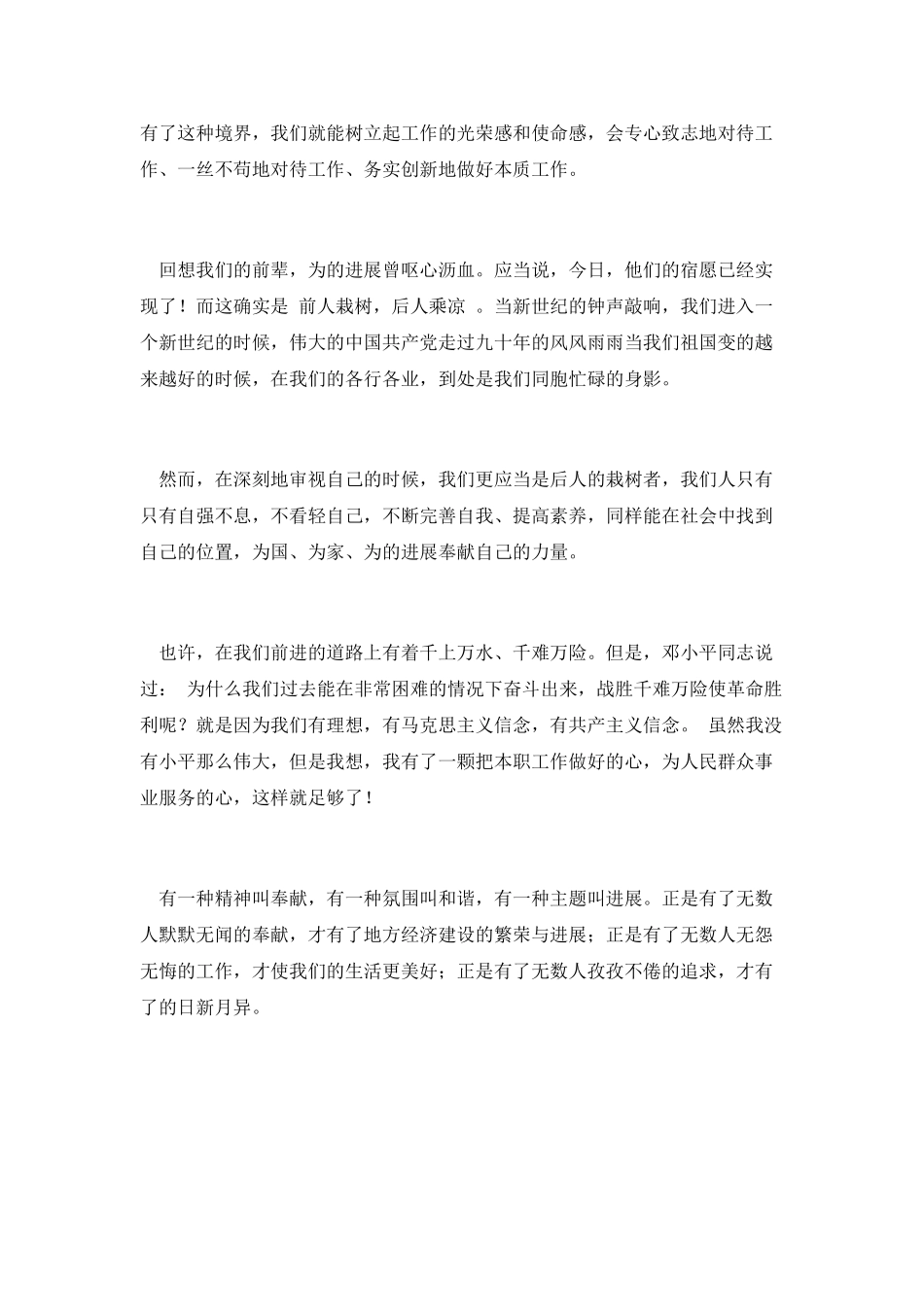 我以奉献添新景演讲_第3页