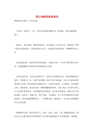 我以奉献添新景演讲