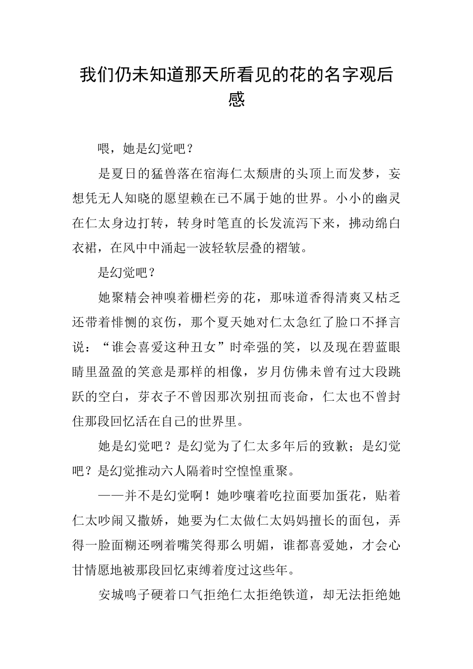 我们仍未知道那天所看见的花的名字观后感_第1页