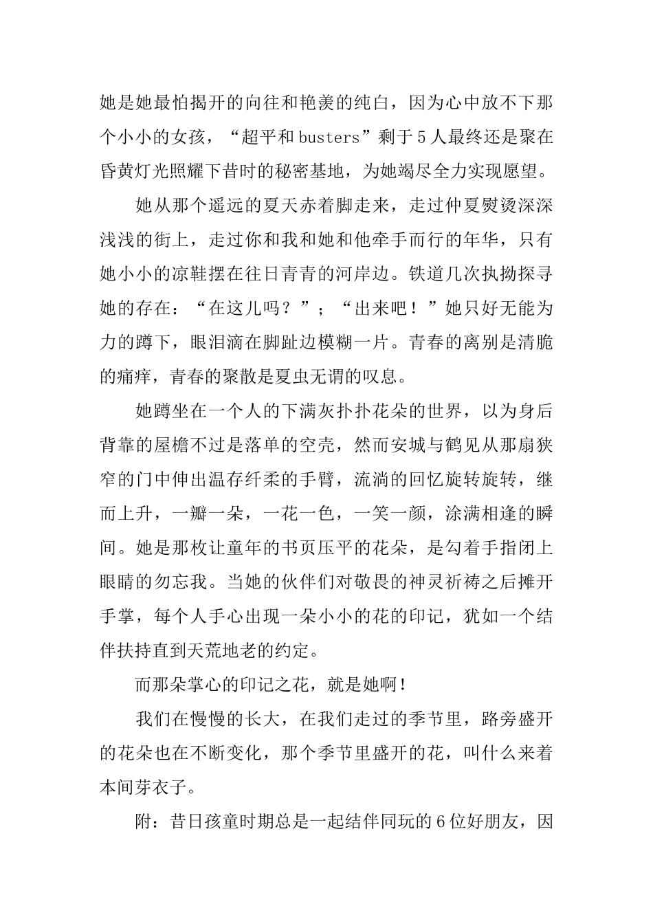 我们仍未知道那天所看见的花的名字观后感_第2页