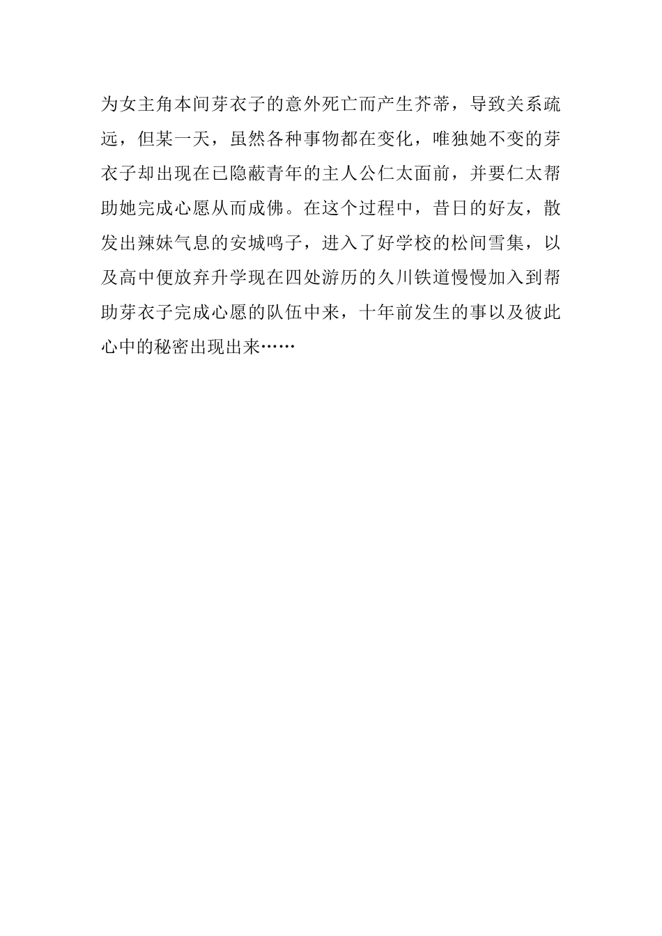 我们仍未知道那天所看见的花的名字观后感_第3页